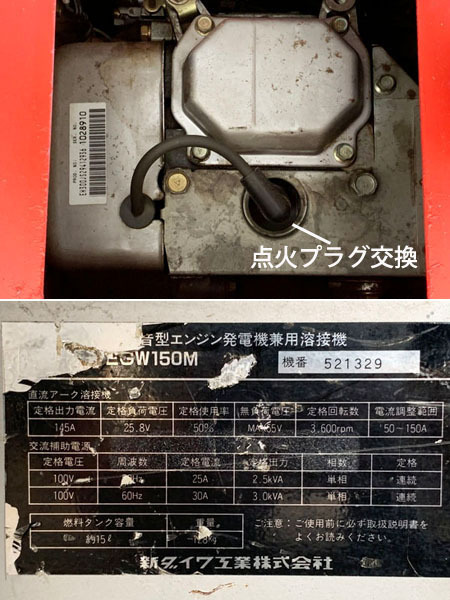 新ダイワ 溶接機 ,発電機 EGW-150M ガソリンエンジン shindaiwa