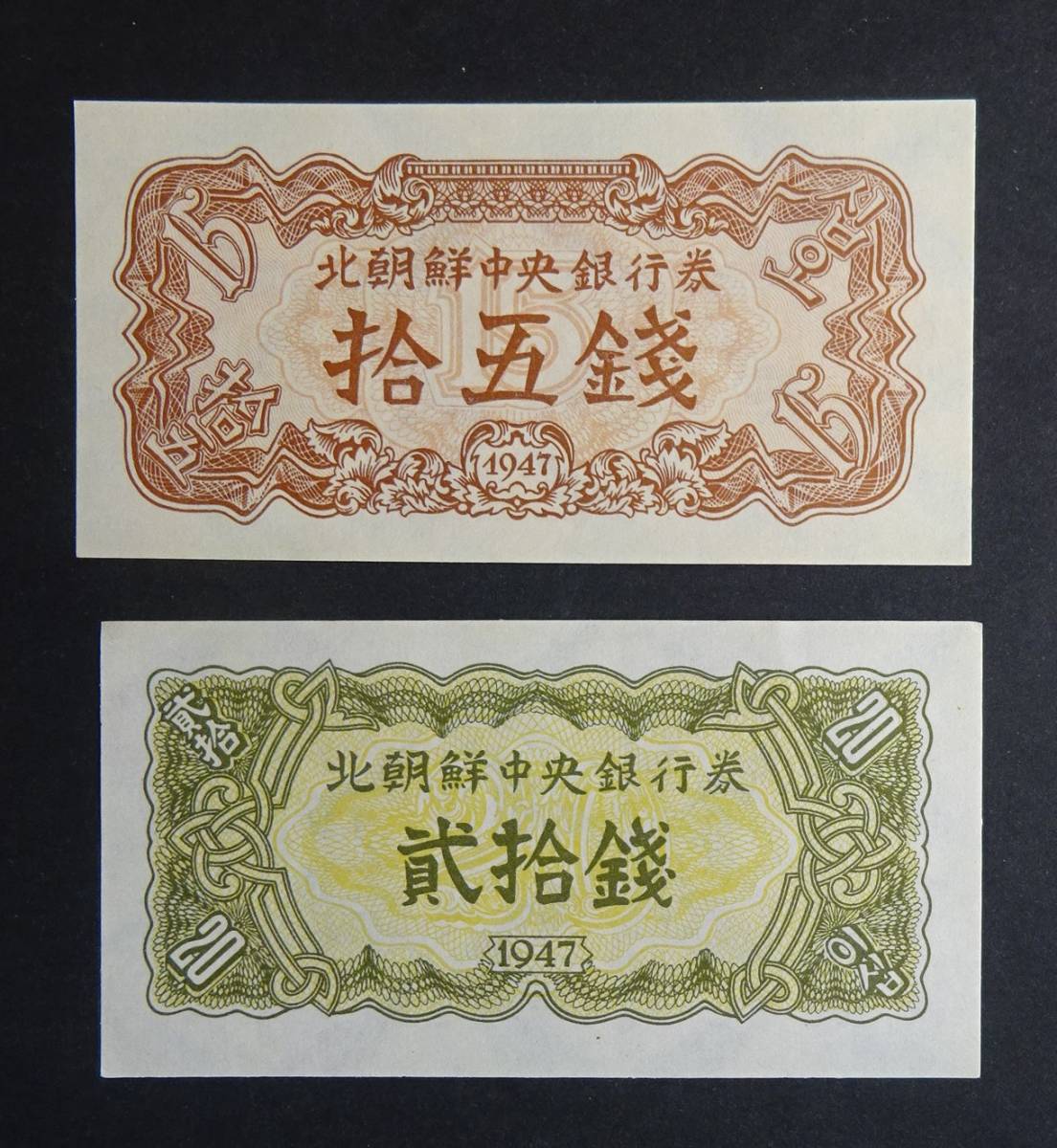 戊100円券(1947年発行) u003c 大韓民国 u003c 海外通貨 u003c 1947年、北