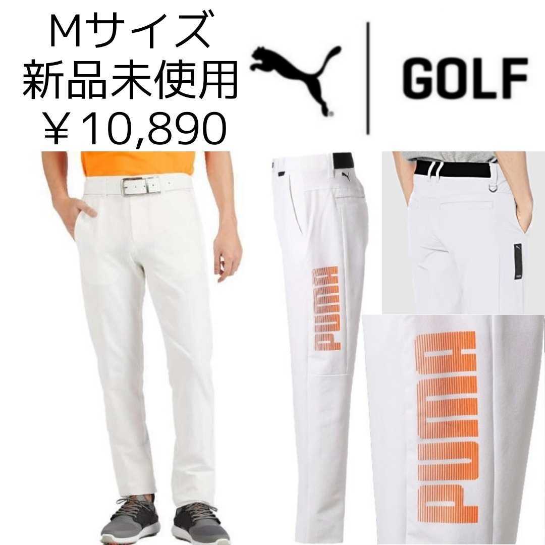 【高品質，定番】 送料210円 Mサイズ PUMA GOLF ジェネラル テーパードパンツ ウエスト78cm プーマ ゴルフパンツ スラックス 春夏 白 ホワイト(78cm～)｜売買されたオークション情報、yahooの商品情報をアーカイブ公 パンツ、スラックス
