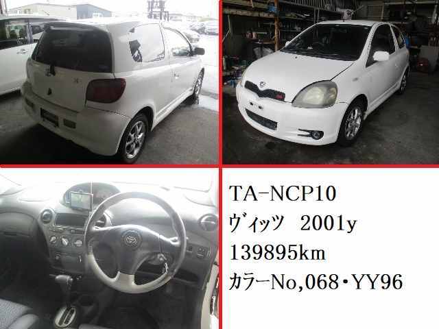 ヴィッツRS TA-NCP10 13年式 左ヘッドランプ No.220187 2026年最新Yahoo!