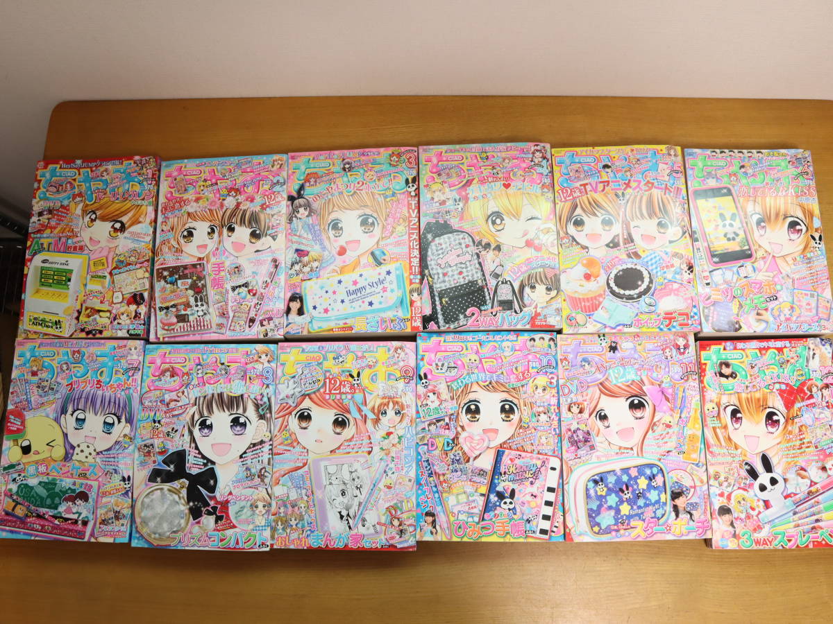 当時物 月刊 ちゃお 大量まとめて 70冊セット 少女コミック 不揃 2013 