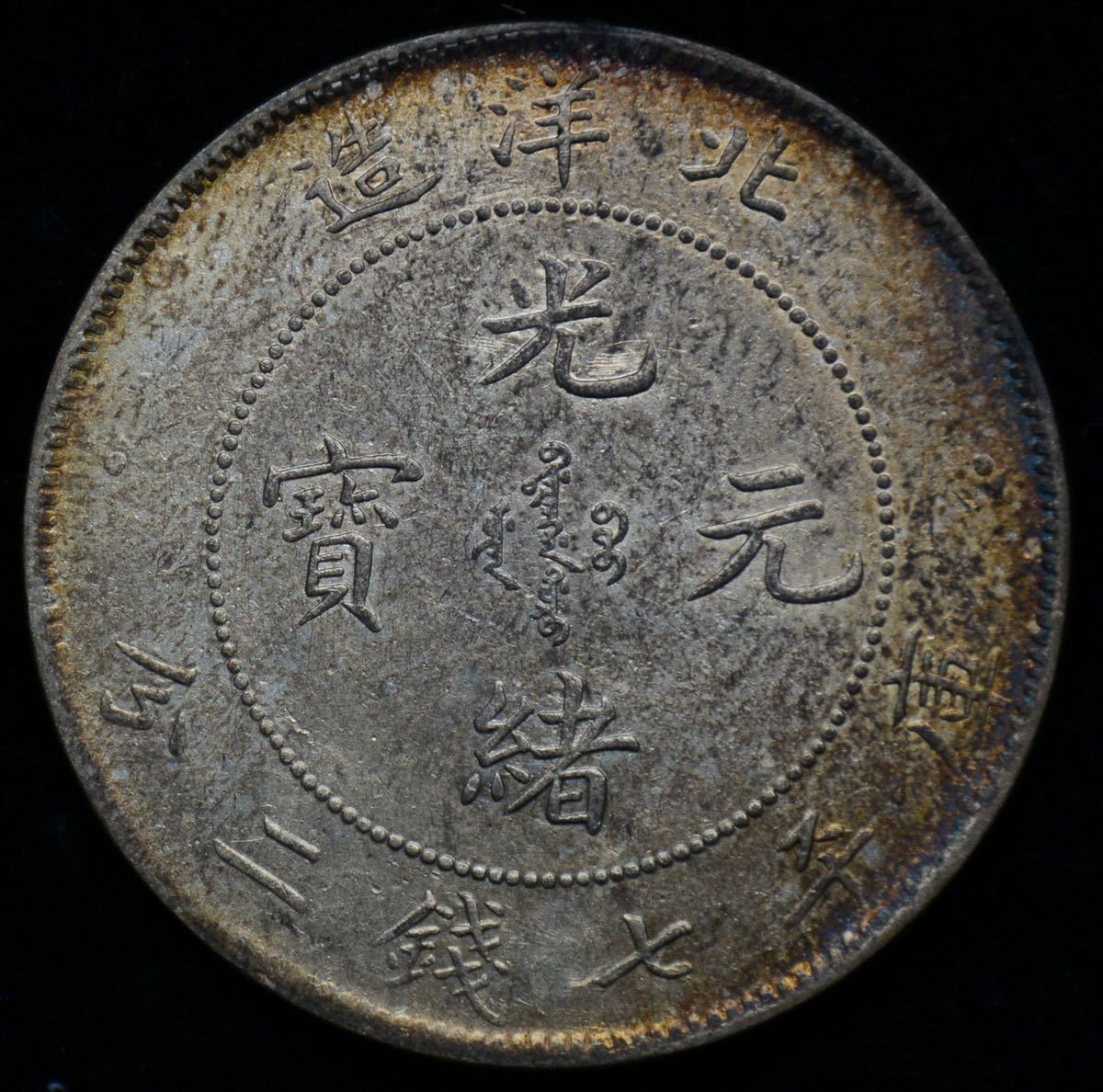 中国銀貨 中国古銭 中国 壹圓銀貨 - 銀貨 袁世凱 Yahoo!オークション