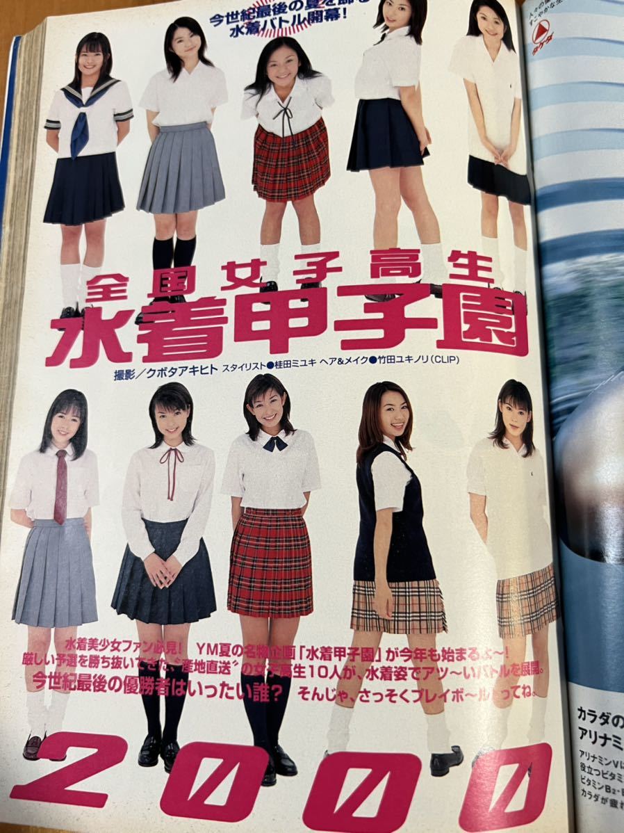 ヤングマガジン00年8月14日号 愛里 折原みか 伊林聖恵 金子志乃 立石愛 井上望 深海理絵 中根祥子 東新きよか 中俣玲奈 高山カリン ヤングマガジン 売買されたオークション情報 Yahooの商品情報をアーカイブ公開 オークファン Aucfan Com