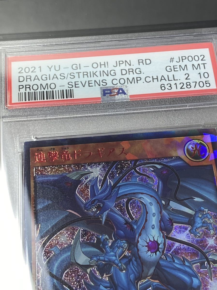 遊戯王ラッシュデュエルセブンスロードマジシャン連撃竜ドラギアスpsa10