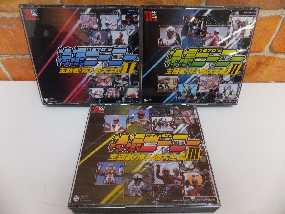 アニソン アニメソング CD 14点まとめ 特撮ヒーロー⁄ウルトラマン