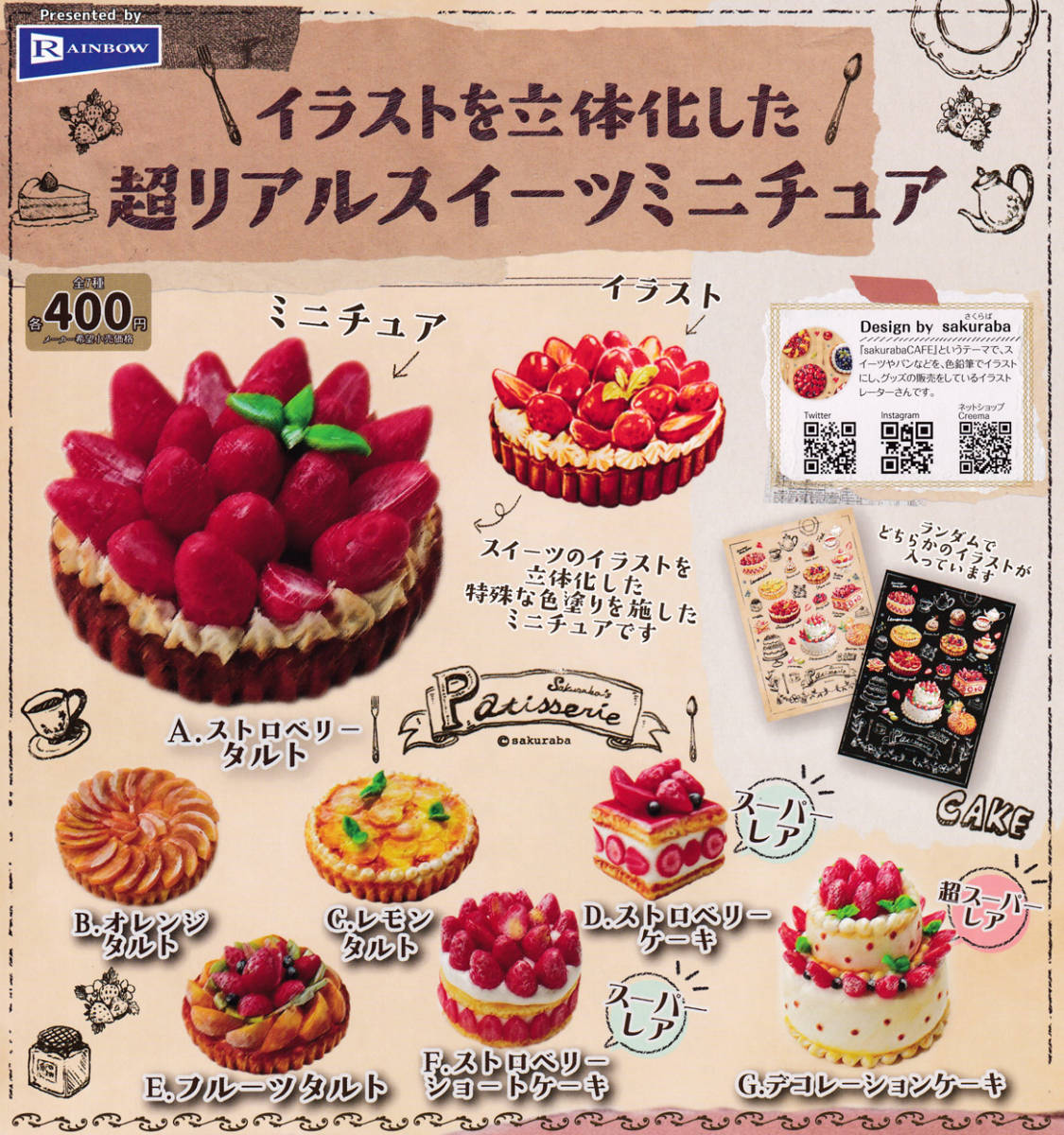  レアあり イラストを立体化したリアルスイーツミニチュア全7種(一般)｜売買されたオークション情報、yahooの商品情報をアーカイブ公開 - オークファン 一般