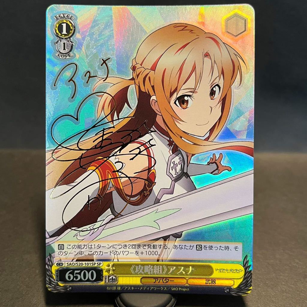 WS ヴァイスシュヴァルツ《攻略組》アスナ SP サイン入り SAO