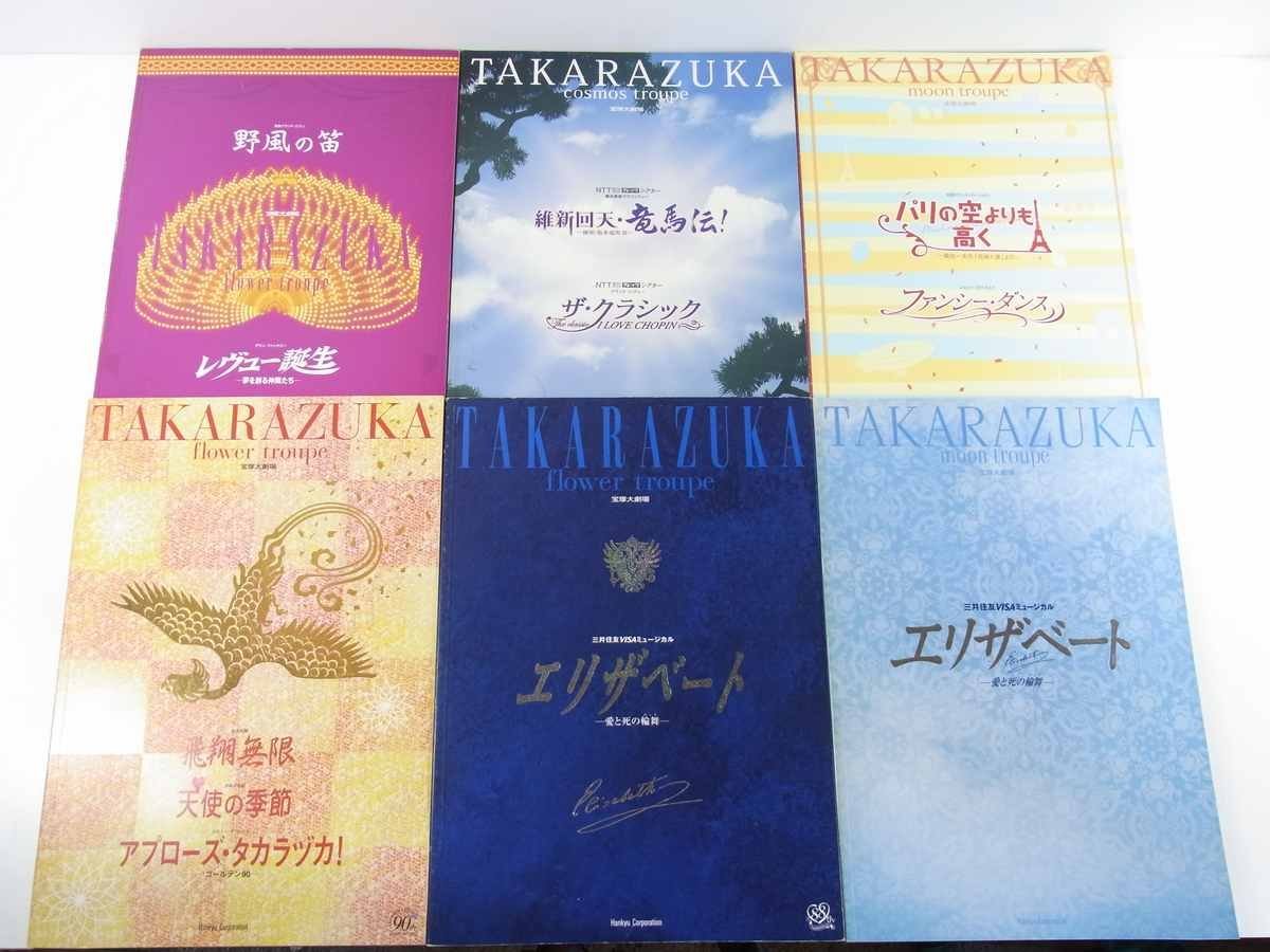 メルカリ - 宝塚関係書籍 宝塚歌劇団 花組公演 パンフレット3冊セット 