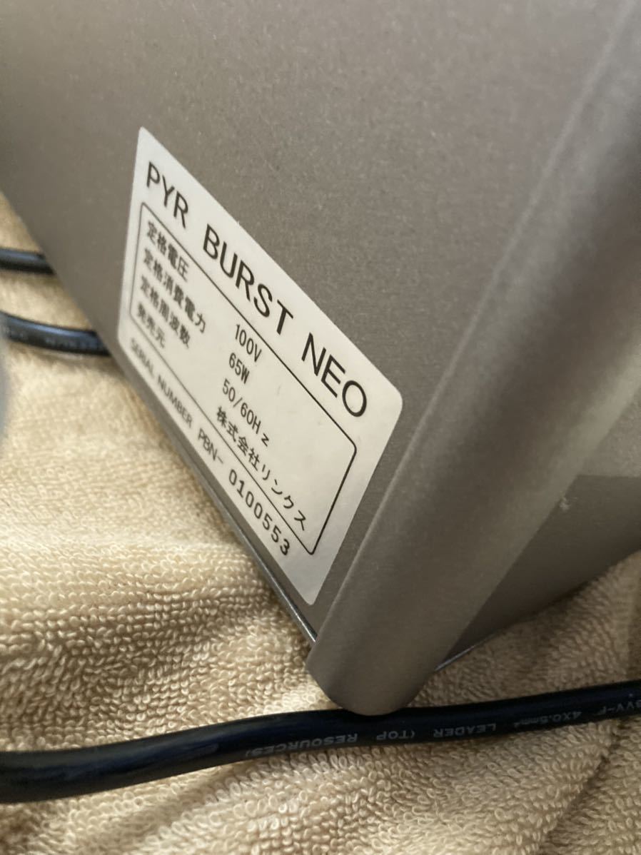 最低落札無し PYR BURST NEO パイラバーストネオ ラジオ波 業務用