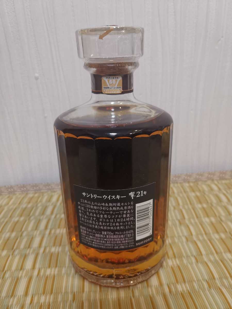 サントリー響21年 1本箱なし サントリー 700ml 箱付き1本 お一