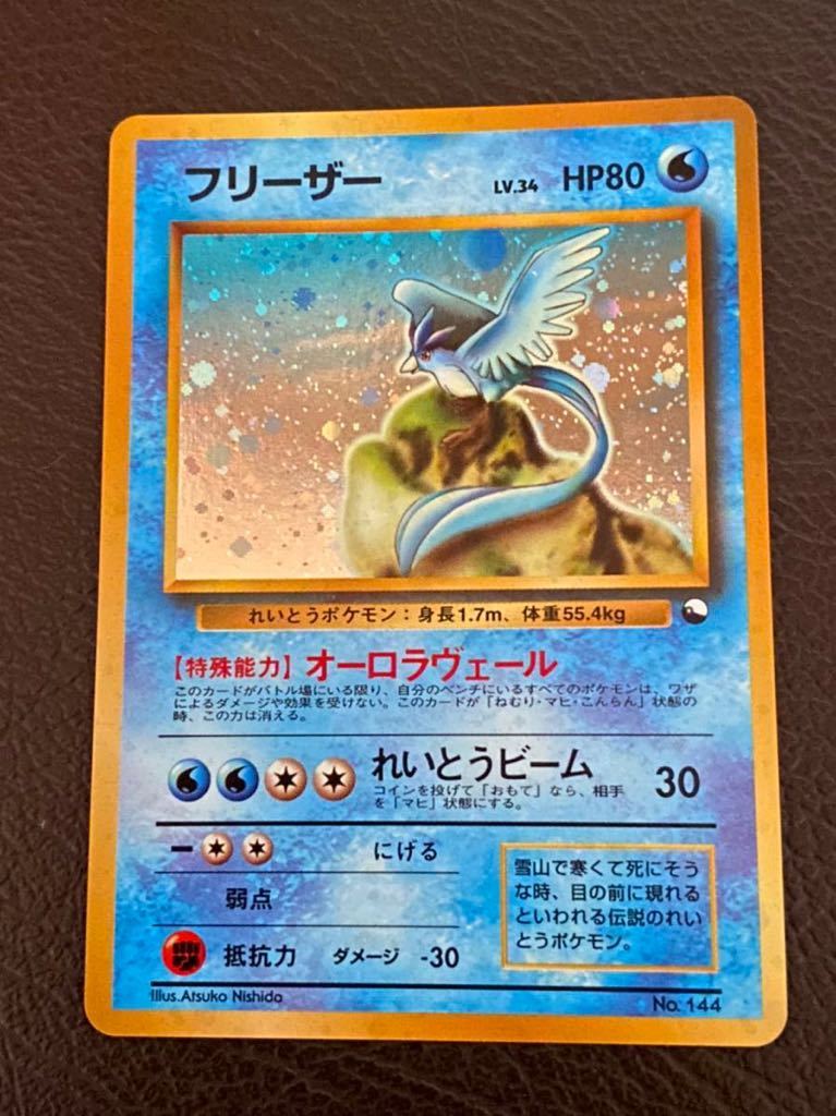 ポケモンカード 旧裏面 フリーザー LV.34 キラ No.144 クイック 