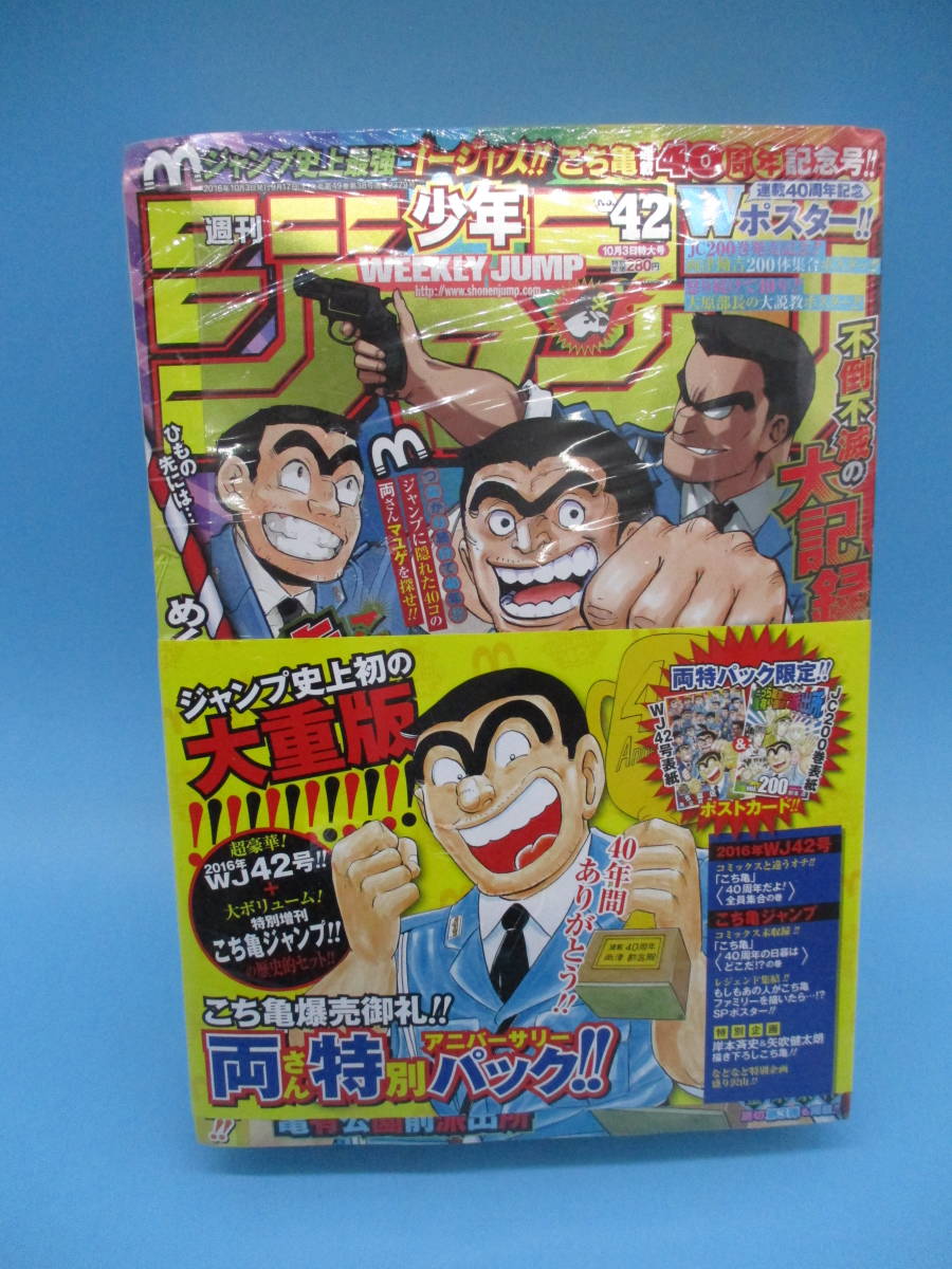 貴重品 こち亀ジャンプ 16年 9 21 号 増刊 少年ジャンプ 最大96 オフ 9