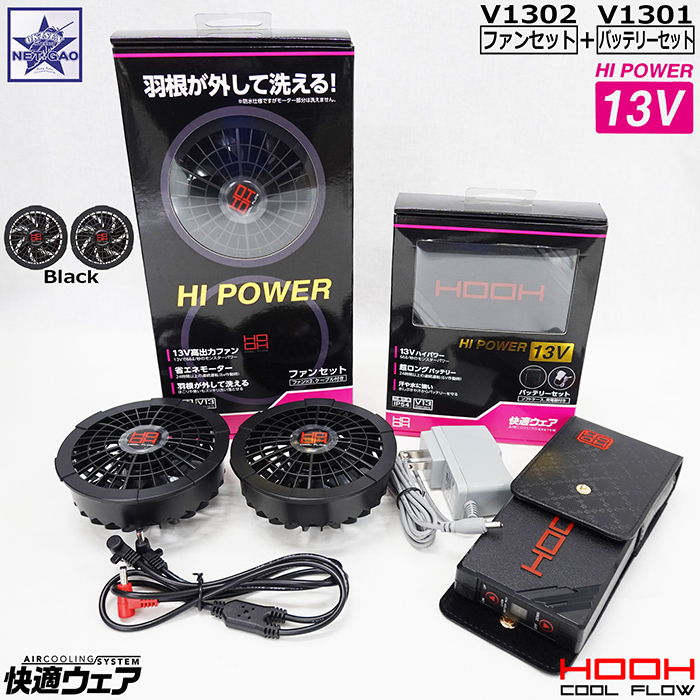 hooh 快適ウェア用クールファンケーブルセット V9102 ブラック 新品