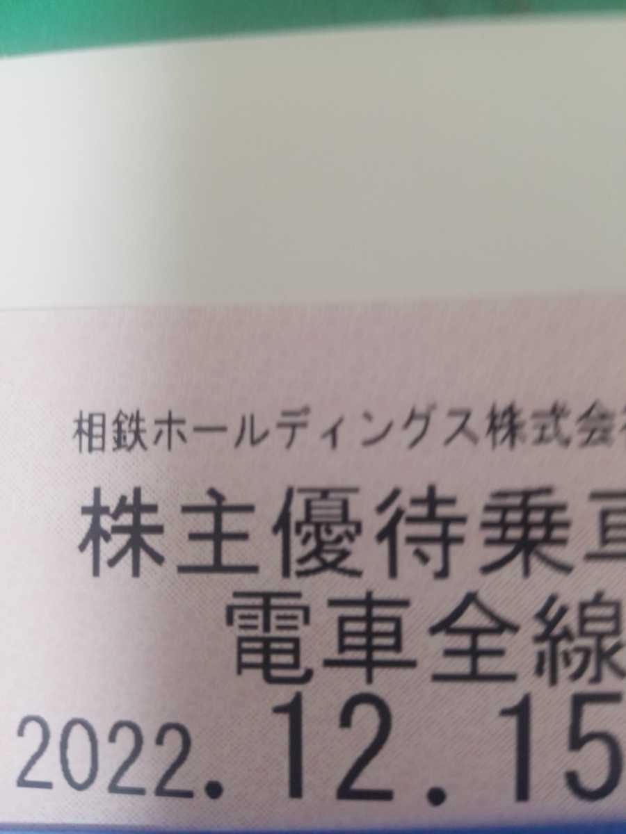 相鉄ホールディングス株主優待乗車証(電車全線)男性名義有効期限2022年 