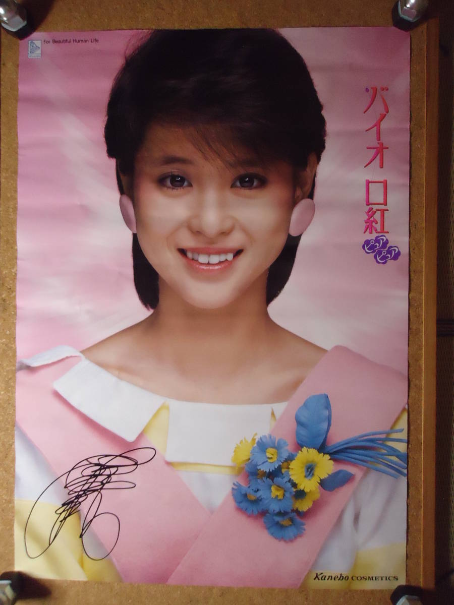 1409◇松田聖子 B2ポスター カネボウ バイオ口紅 ピュアピュア サイン