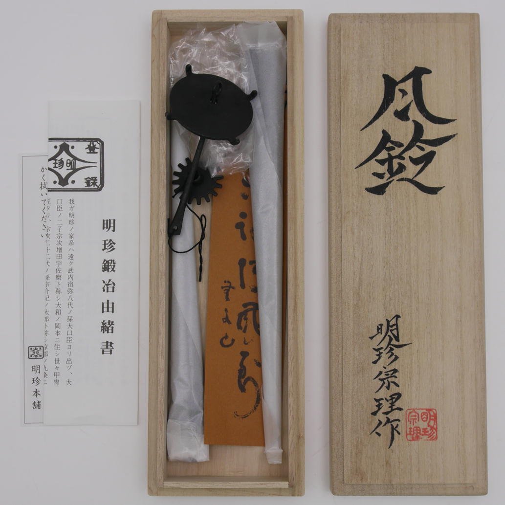 ☆明珍火箸風鈴／明珍宗理作 【公式通販】