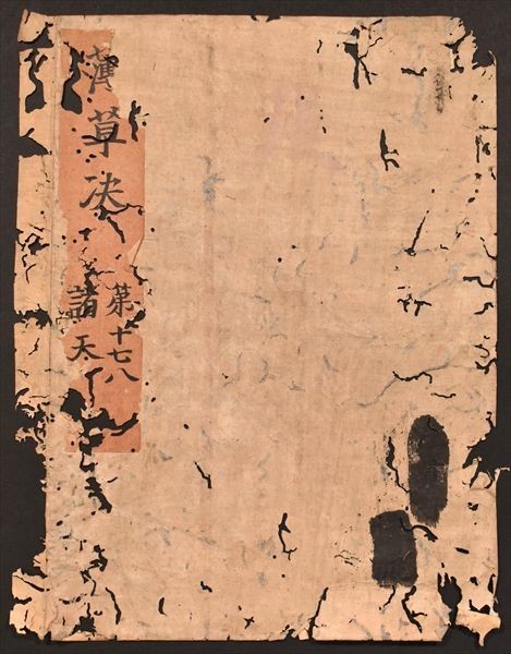 古写経断簡 4枚 仏教 経典 古筆 肉筆 仏教美術 日本 中国 平安 鎌倉 