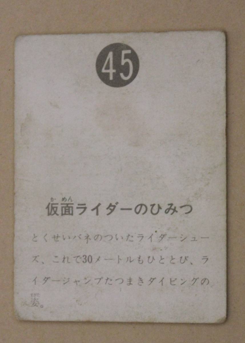 No.45 旧 仮面ライダー 旧仮面ライダーカード 表14局 参考価格仮面