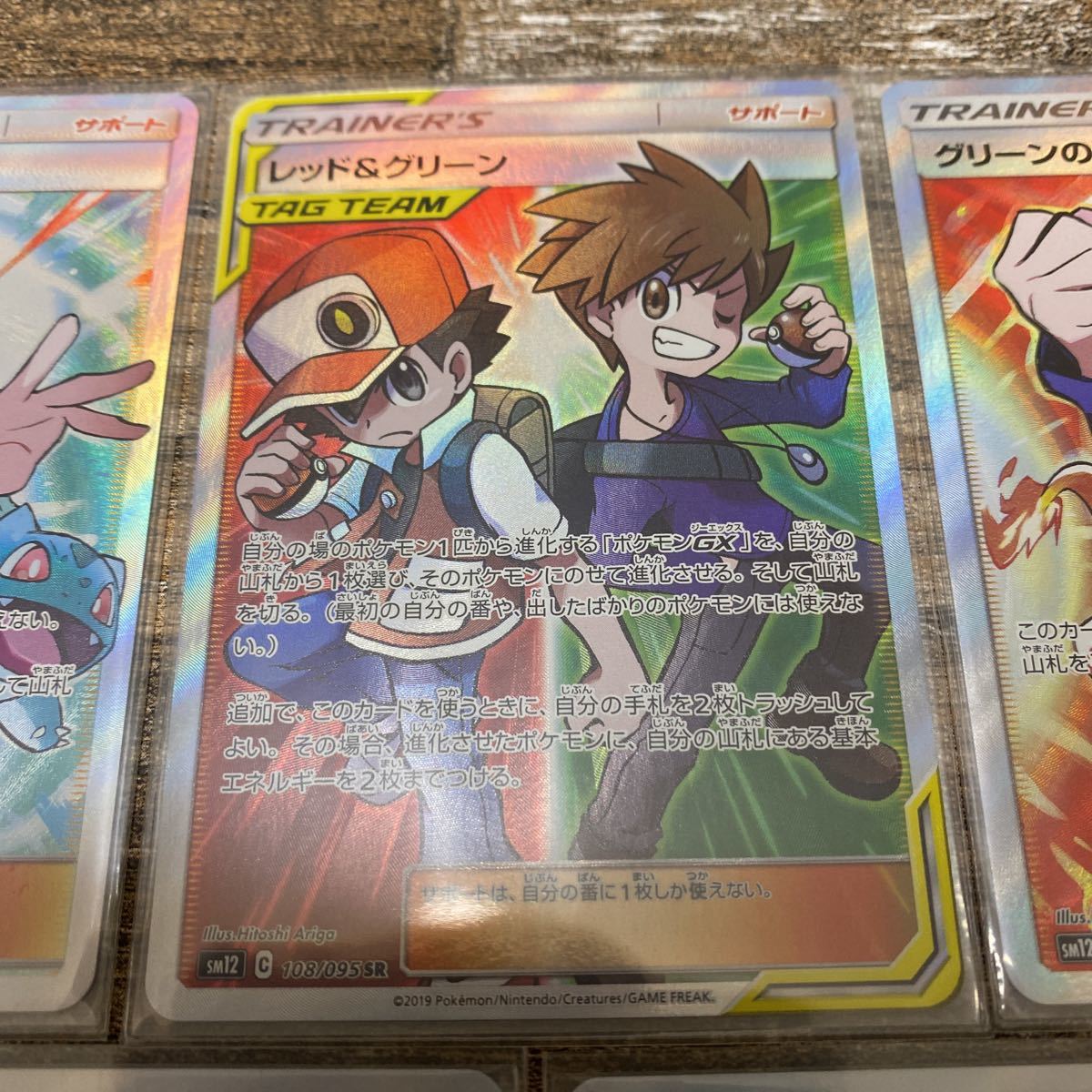 ポケカ SR レッド&グリーン レッドの挑戦 グリーンの戦略 5枚セット