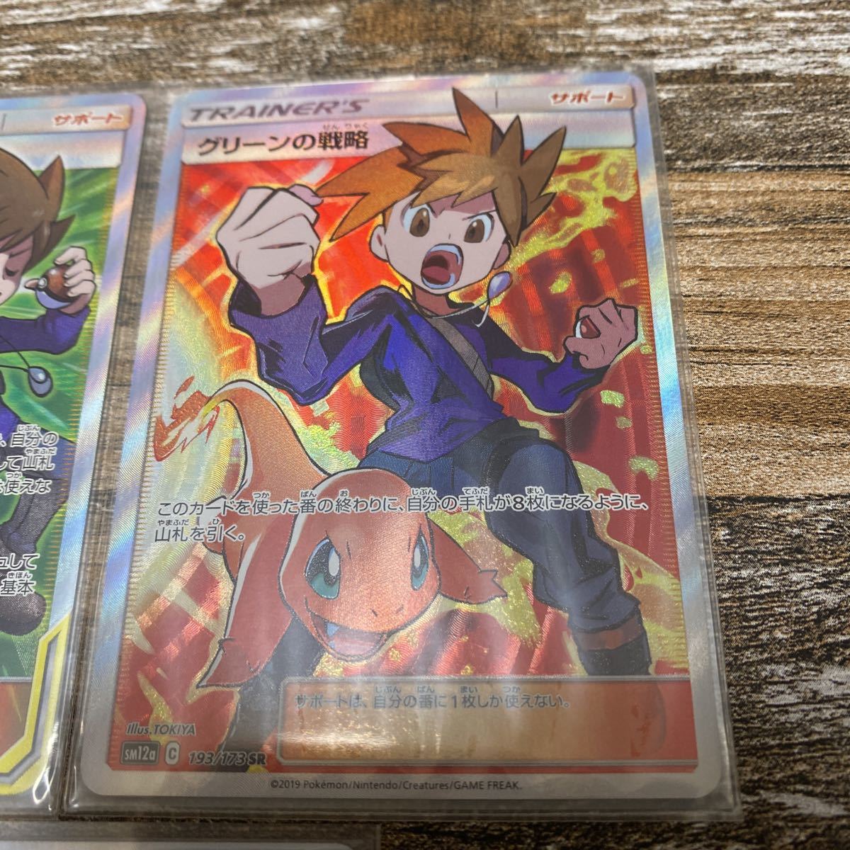 ポケカ SR レッド&グリーン レッドの挑戦 グリーンの戦略 5枚セット 