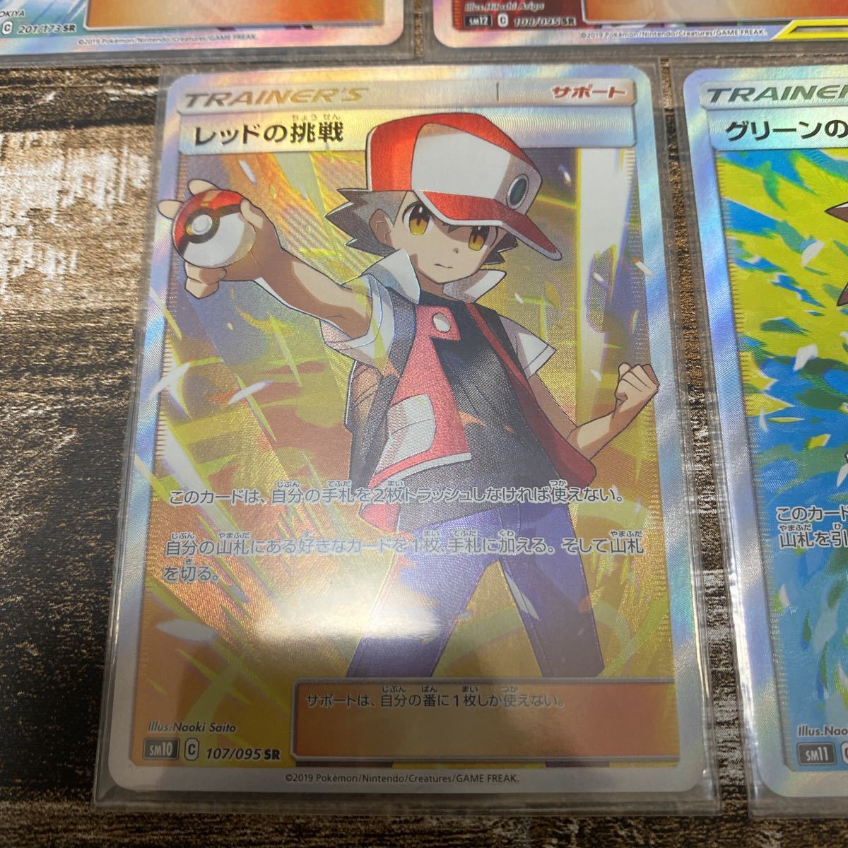 ポケカ SR レッド&グリーン レッドの挑戦 グリーンの戦略 5枚セット 
