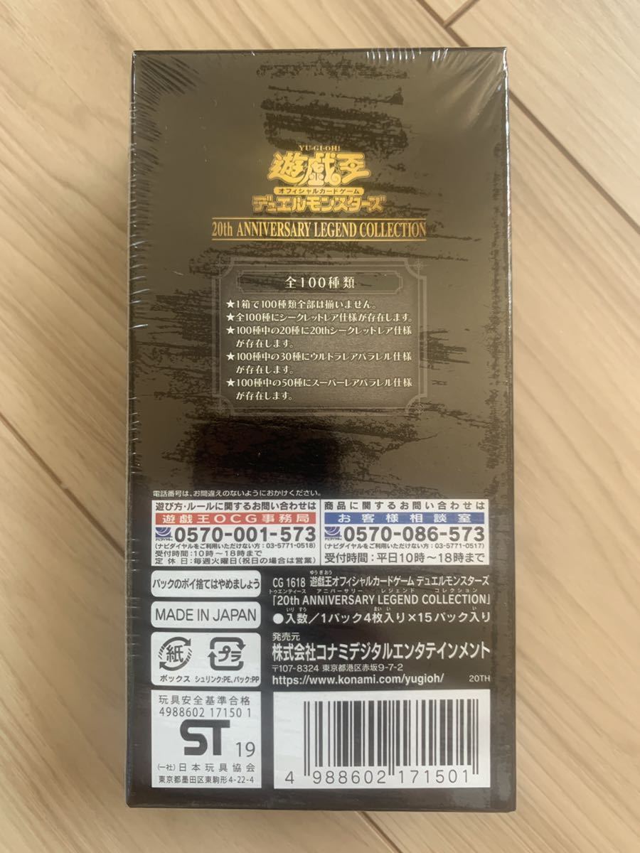新品・未開封・シュリンク付】遊戯王 デュエルモンスターズ 20th