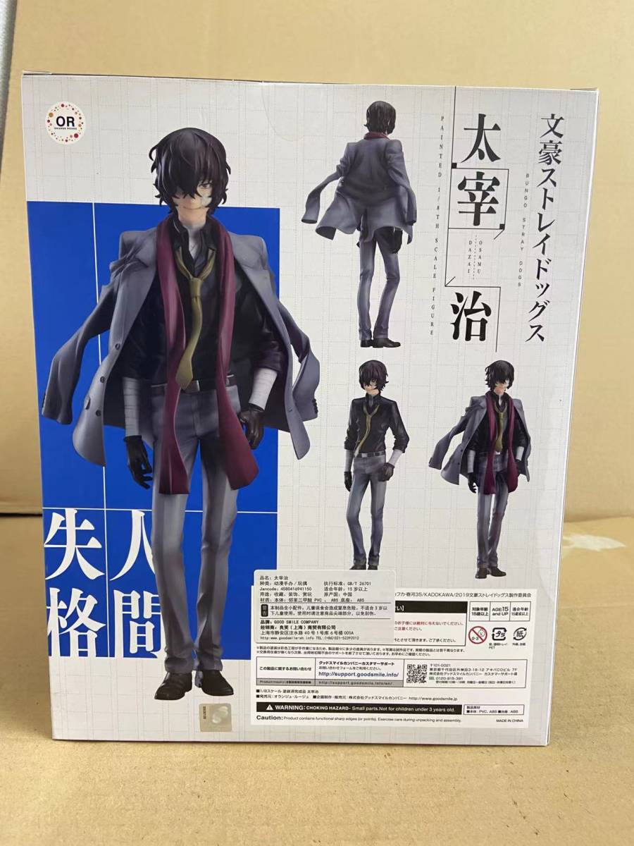 未開封未使用☆太宰治 文豪ストレイドッグス 1/8スケール 塗装済み完成