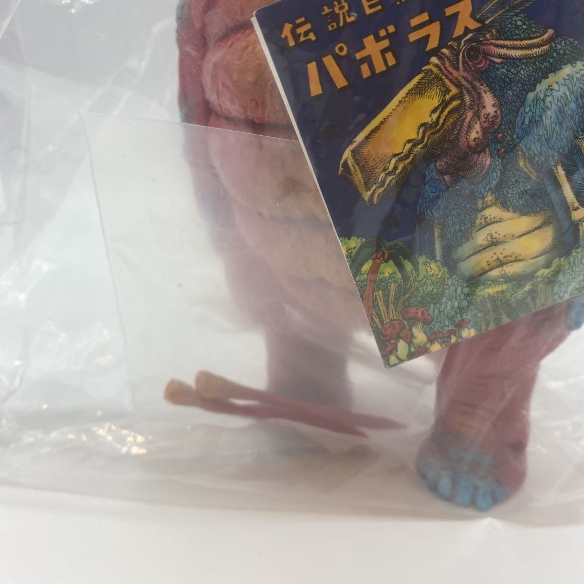 杉山実 MONSTOCK 伝説巨鳥パボラス パボラス ブルマァク 伝説巨鳥