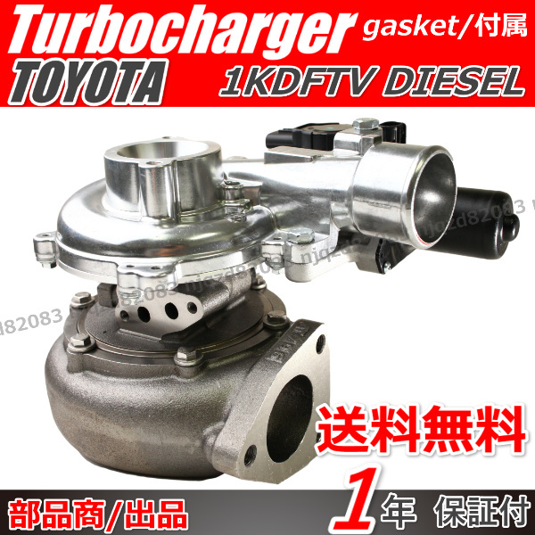 新品 ハイエース タービン 200系 KDH211/ターボチャージャー 【17201