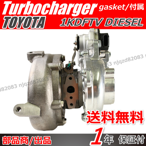 新品 ハイエース タービン 200系 KDH211/ターボチャージャー 【17201