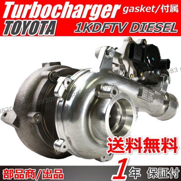 新品 ハイエース タービン 200系 KDH211/ターボチャージャー 【17201