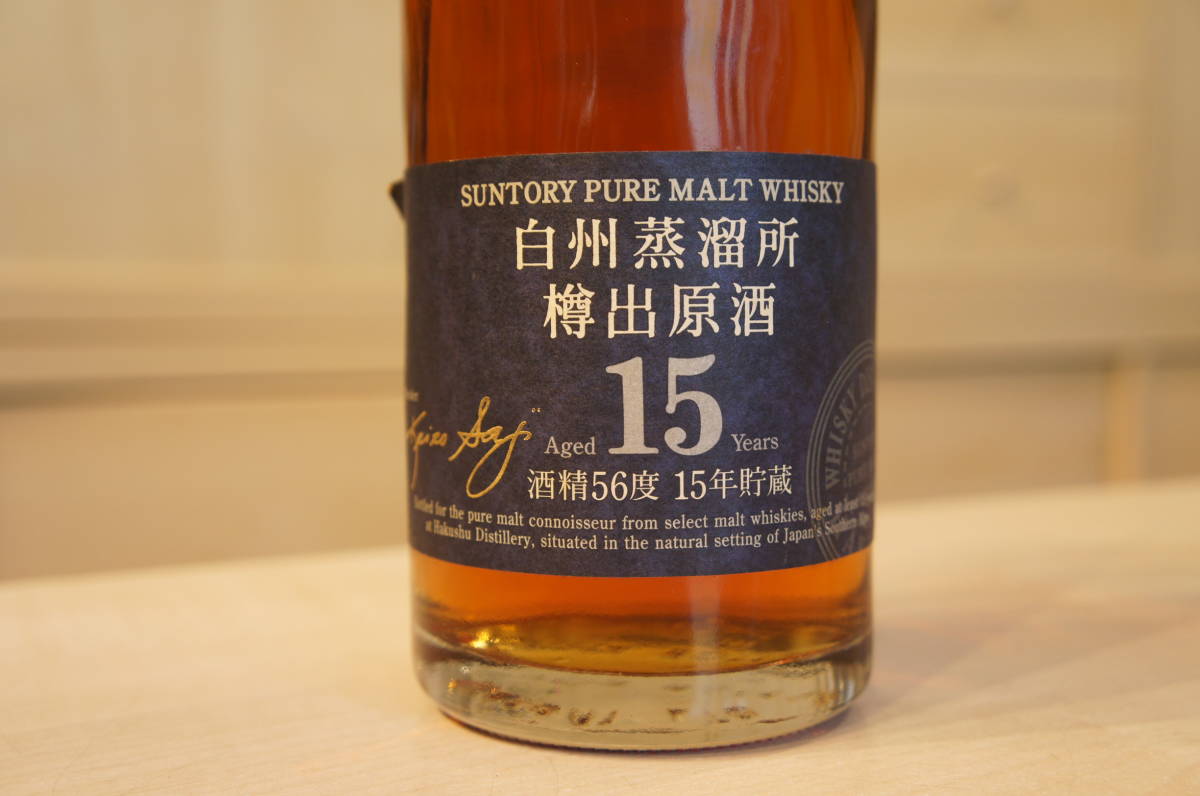 樽出原酒 白州蒸溜所 サントリー ピュアモルト - : 15年 東京都内限定