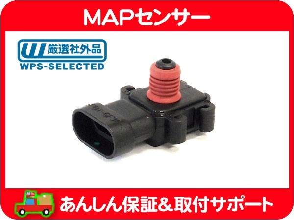 サバーバン タホ ユーコン MAP センサー・サバーバン エスカレード