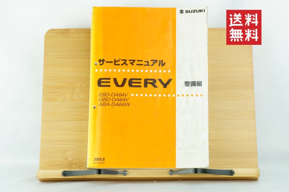 スズキ サービスマニュアル エブリィ EBD-DA64V GBD-DA64V ABA-DA64V