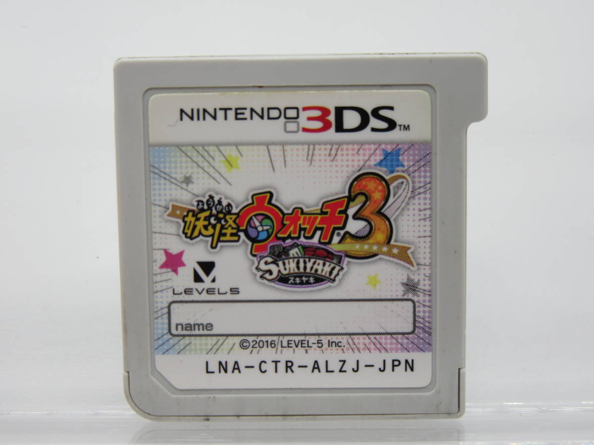 ニンテンドー3dsソフト 妖怪ウォッチ スキヤキ3 品 ネ4 26a ニンテンドー3ds専用ソフト 売買されたオークション情報 Yahooの商品情報をアーカイブ公開 オークファン Aucfan Com