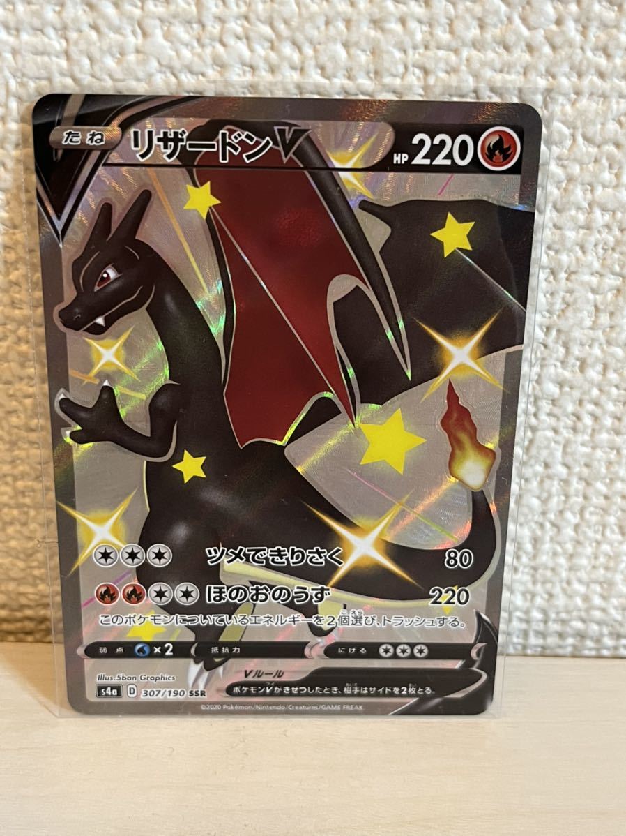 ポケモンカード 色違い リザードンV SSR ssr ポケカ リザードン V