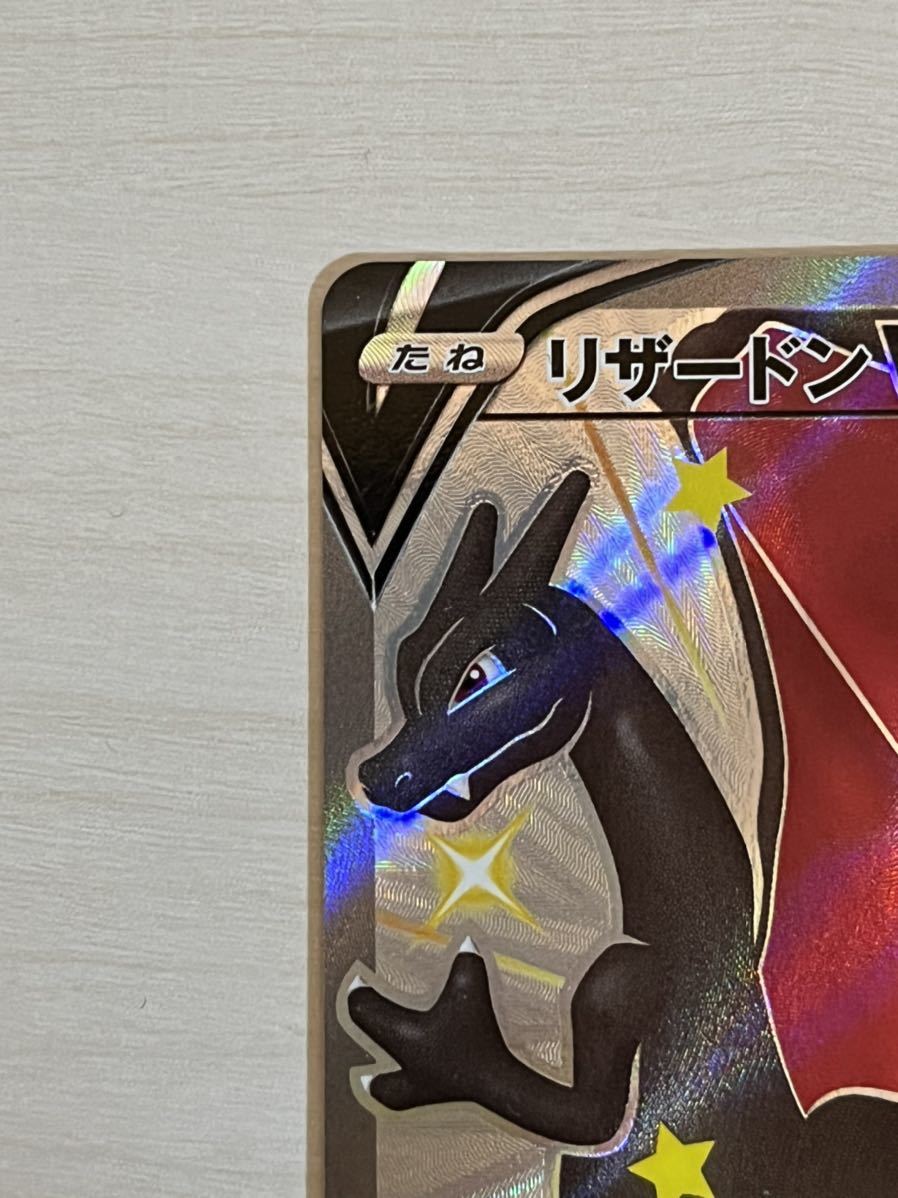 ポケモンカード 色違い リザードンV SSR ssr ポケカ リザードン V