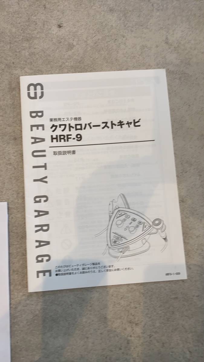 クワトロバーストキャビ HRF-9 クワトロ ビューティーガレージ 美品