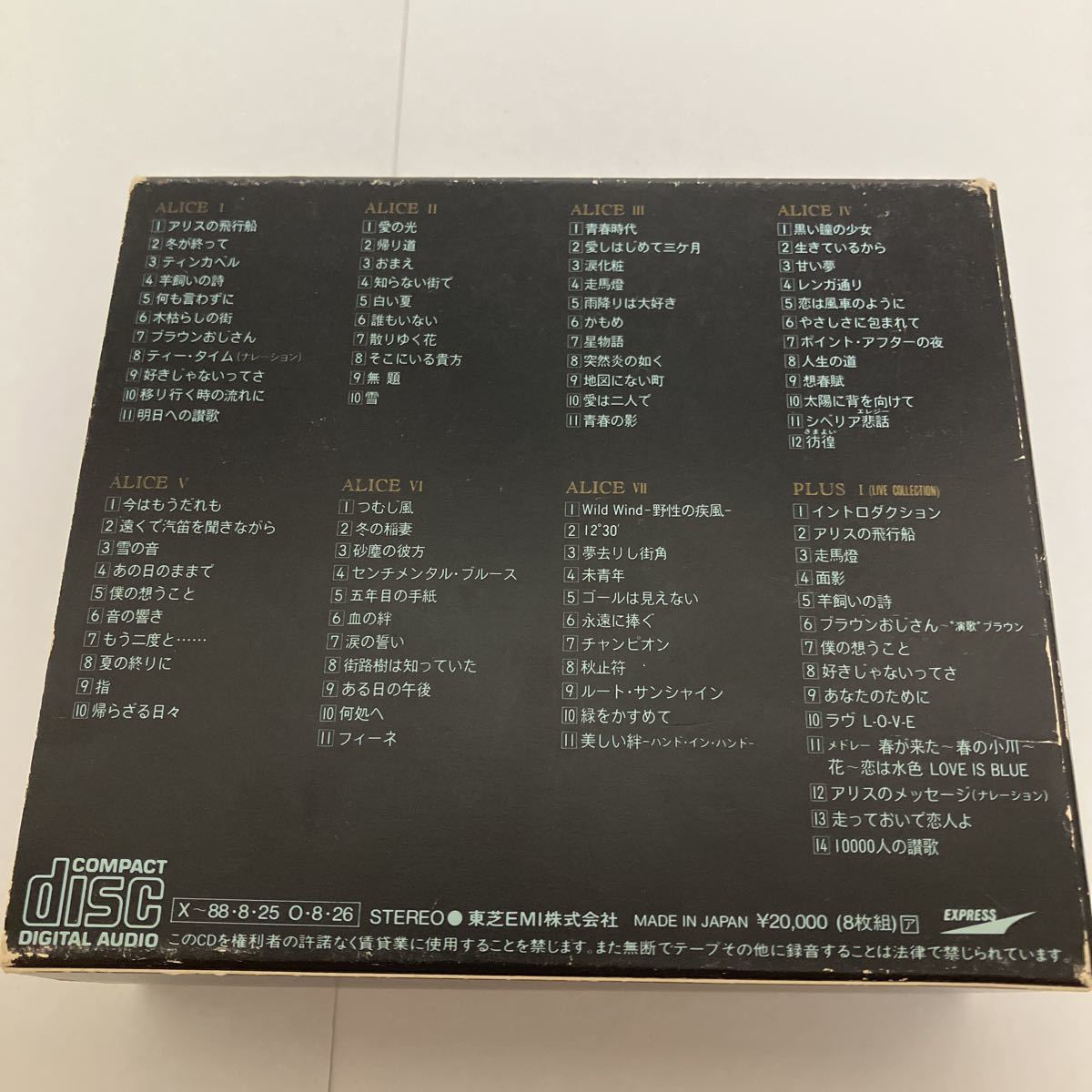 外箱に傷み 8枚組 アリス CD ボックス Alice CD BOX 【公式通販】