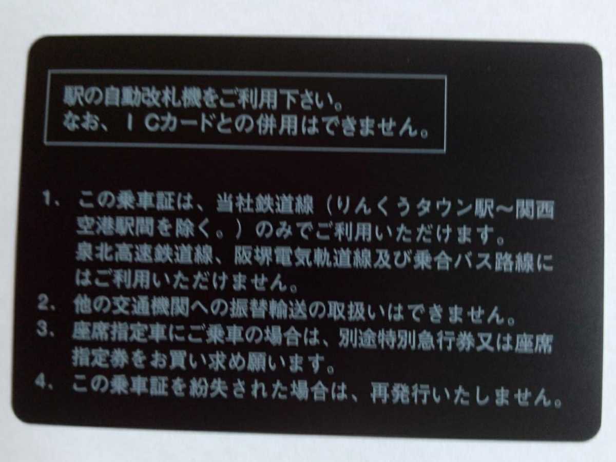南海電鉄 株主優待乗車証 2023年1月10日まて有効