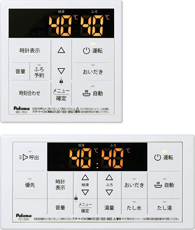 SALE，100%新品 パロマ ガス給湯器リモコン マルチセット MFC-250(給湯設備)｜売買されたオークション情報、yahooの商品情報をアーカイブ公開 - オークファン 給湯設備
