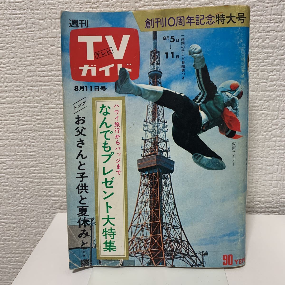 仮面ライダー 創刊号 2026年最新Yahoo!オークション -tvガイド 昭和(本