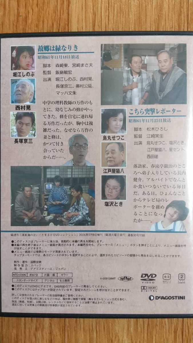 西田敏行の「泣いてたまるか」DVD 1巻〜5巻 有森也実 岸本加世子 堀江