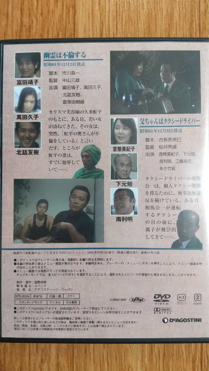西田敏行の「泣いてたまるか」DVD 1巻〜5巻 有森也実 岸本加世子 堀江
