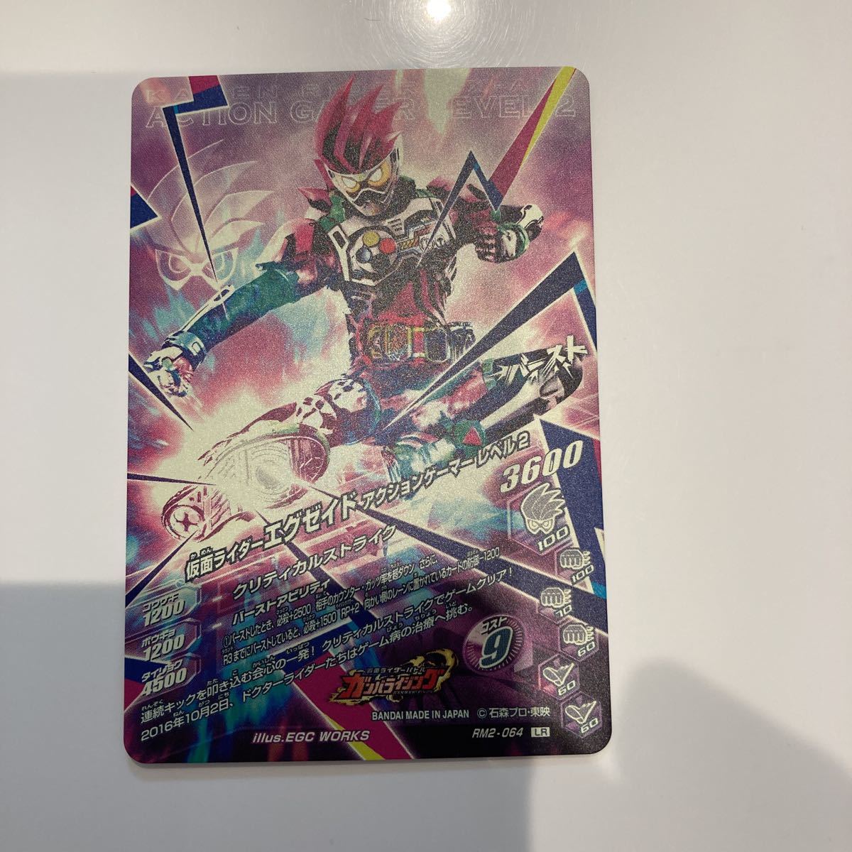 LR 仮面ライダーエグゼイド ガンバライジング RM2-064 LR 公式通販