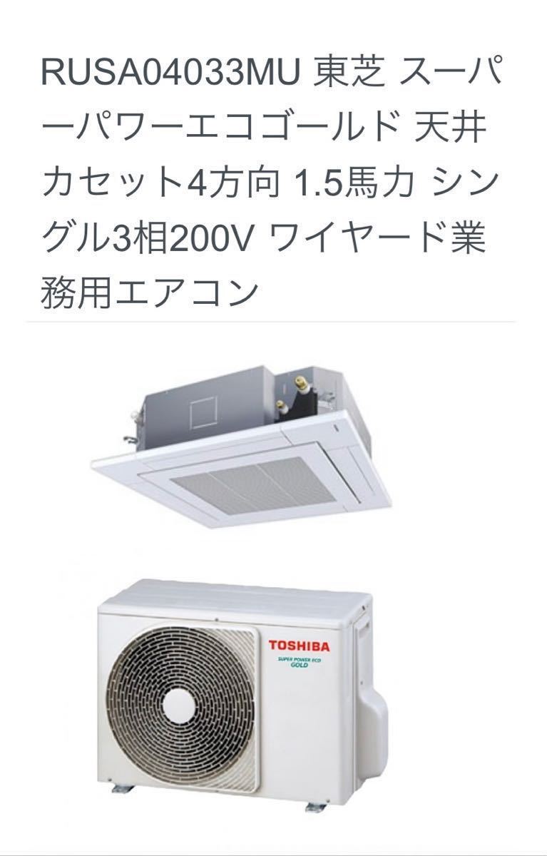 東芝 業務用エアコン ワイヤレス ROA-AP807H AIU-AP807H 3馬力天カセエアコン Toshiba 日本キヤリア（旧：東芝） 天井カセット形 天カセエアコン (旧:東芝 RUSA05033M 東芝天カセパッケージエアコン✡ - 6馬力 2馬力│厨房家