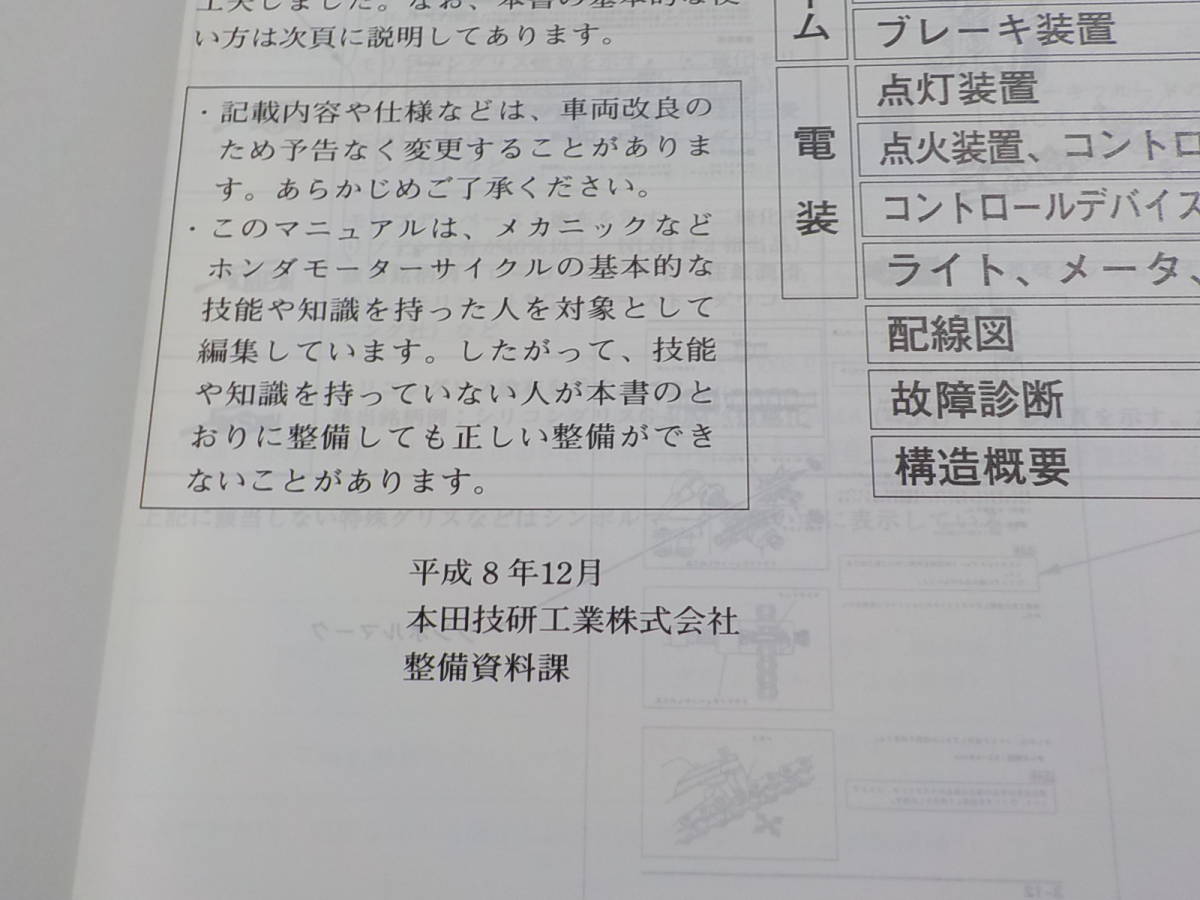G0007◇HONDA サービスマニュアル CRM250AR CRM250ARV(MD32