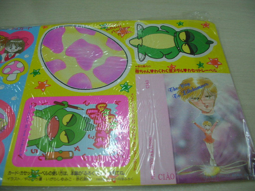 ちゃお 1993年11月号・付録 未開封品 クッキングブック、P.S.カード