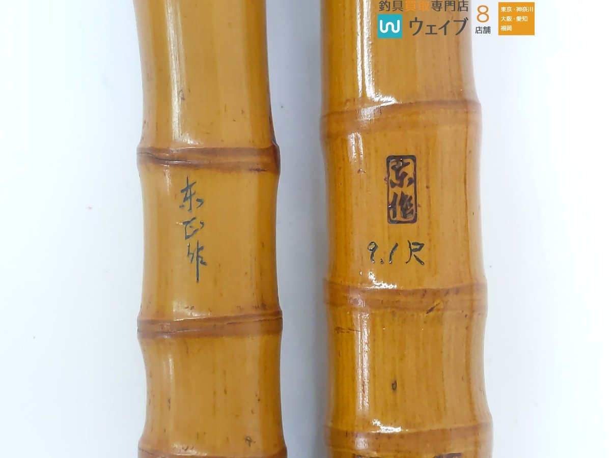 総漆竹竿 うき 川車 2本セット