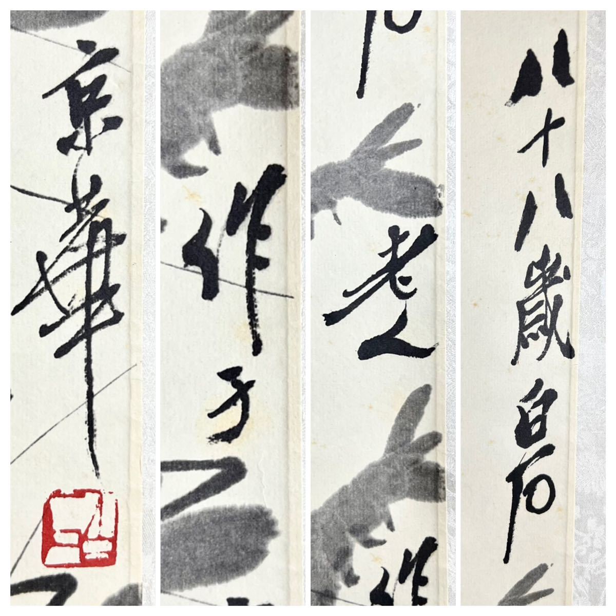 仏陀] 斉白石「蝦」紙本 工芸 水墨画 鳥獣 エビ 魚介図 絵画 掛軸 中国 